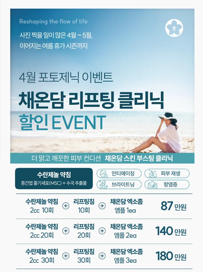 Chaeondam Korean Medicine Clinic