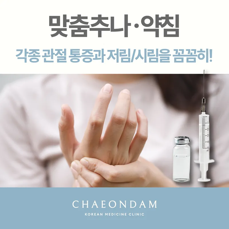 Chaeondam Korean Medicine Clinic
