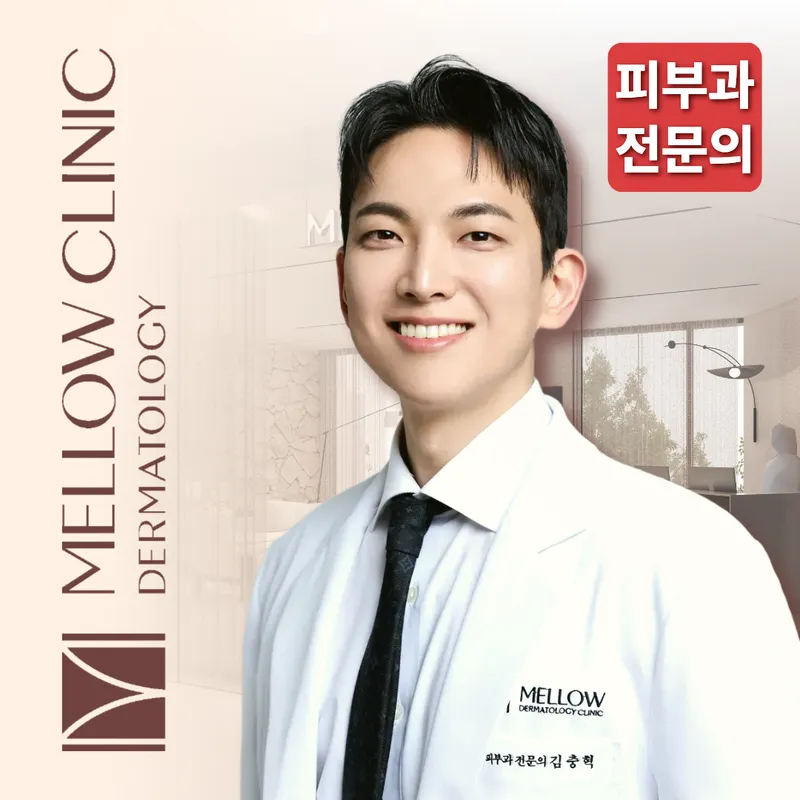 멜로우피부과의원 마포공덕점