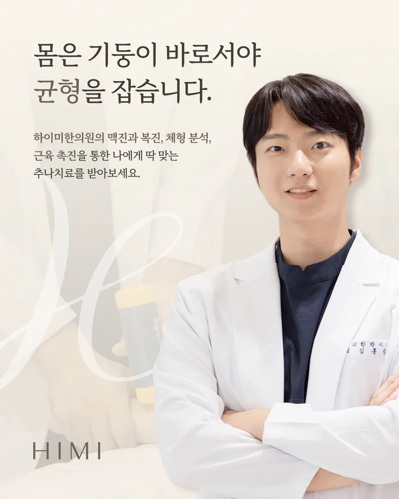 Haimee Korean Medicine Clinic