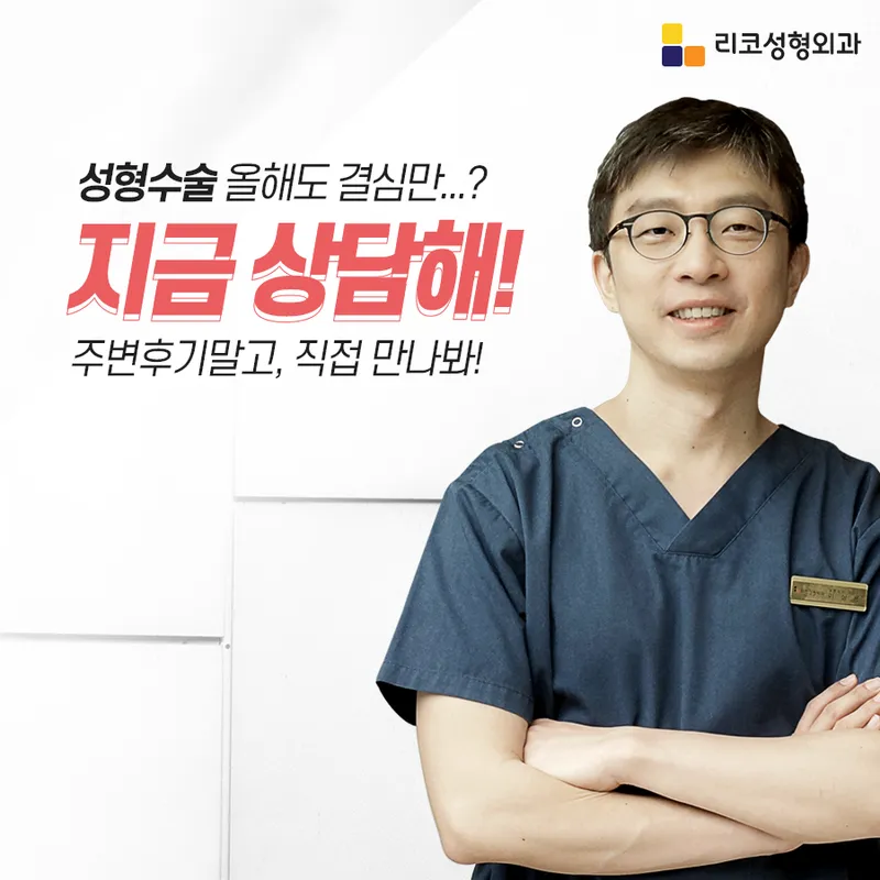 Rico Plastic Surgery Clinic