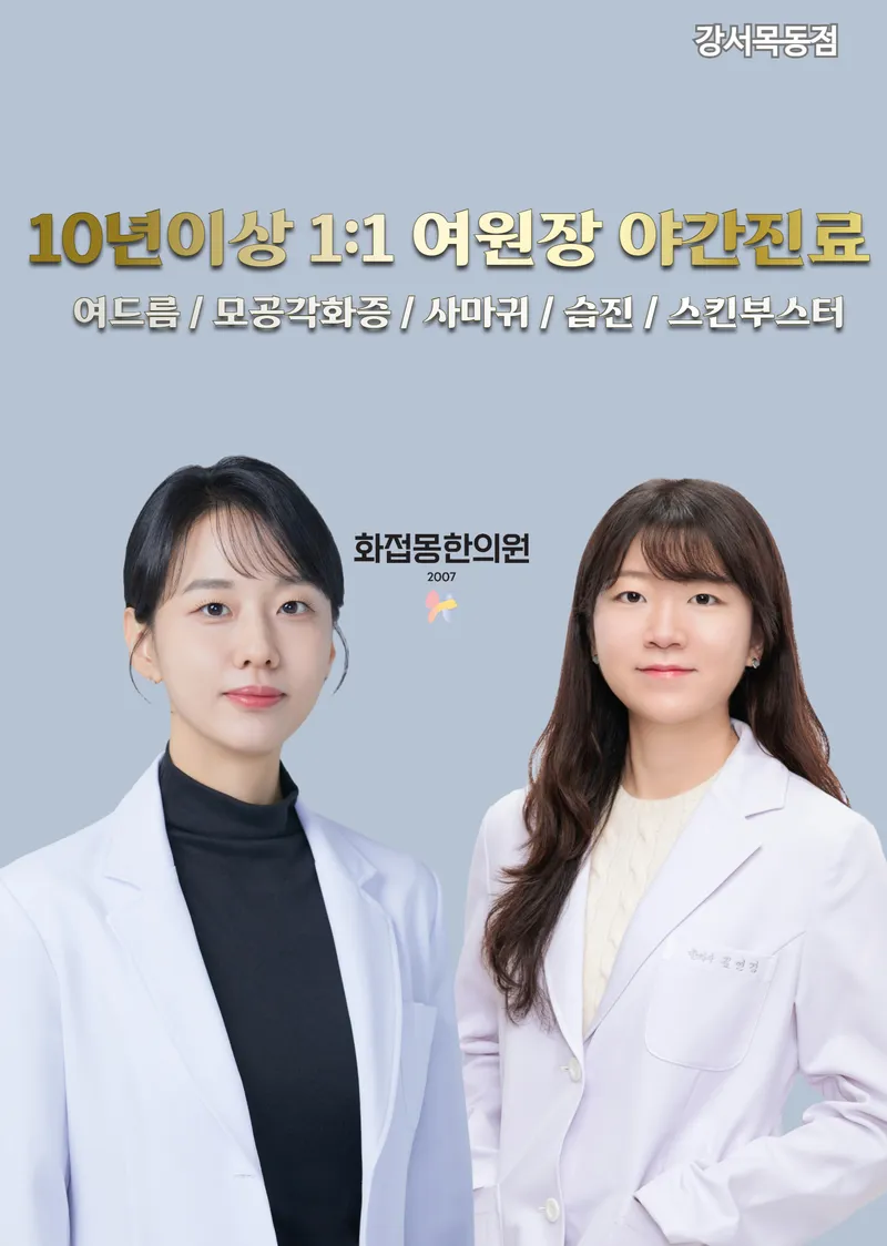 Hwajeopmong Korean Medicine Clinic