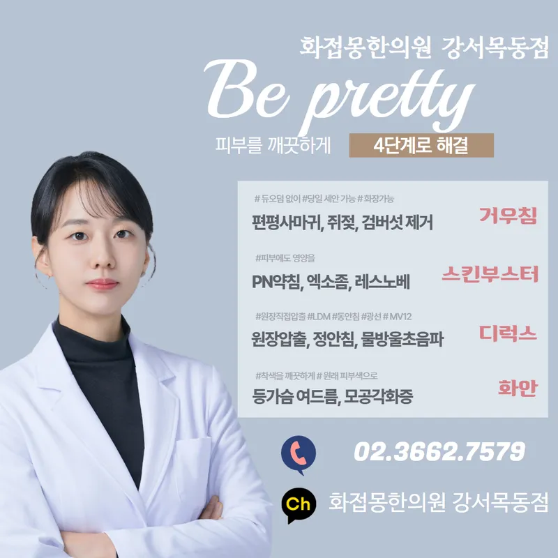 Hwajeopmong Korean Medicine Clinic