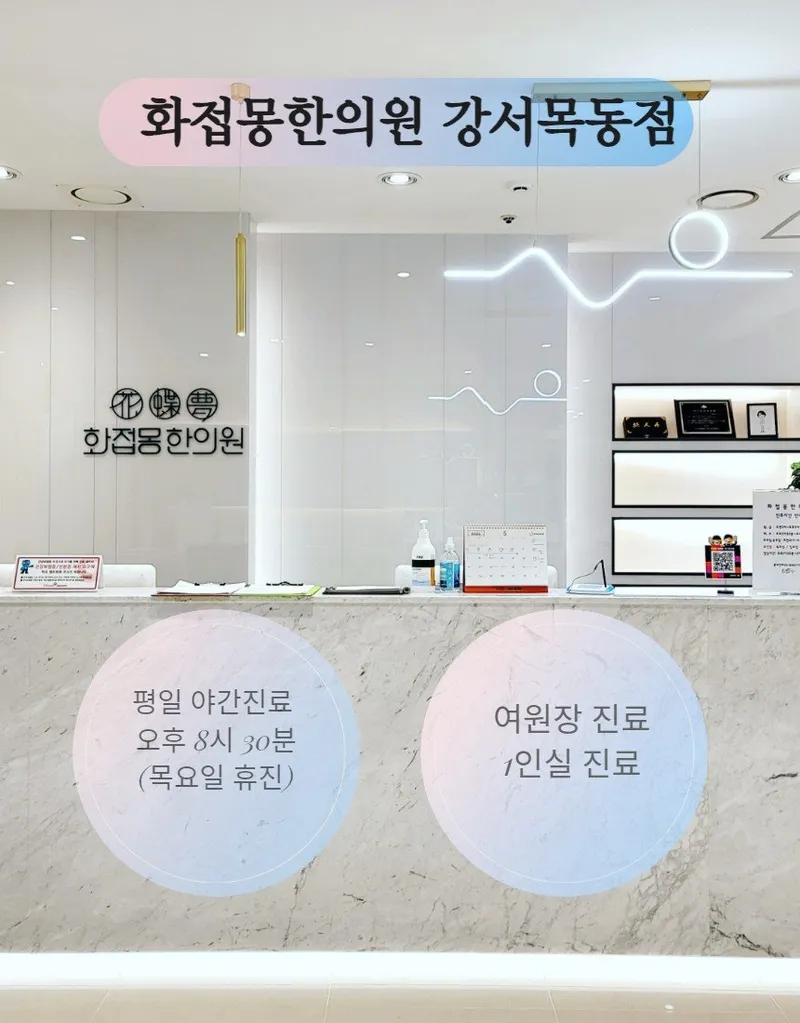 Hwajeopmong Korean Medicine Clinic