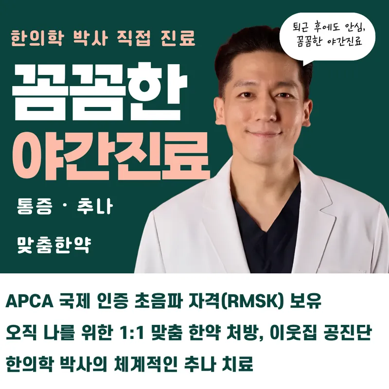 Ijip Korean Medicine Clinic Olympiapark Foreone