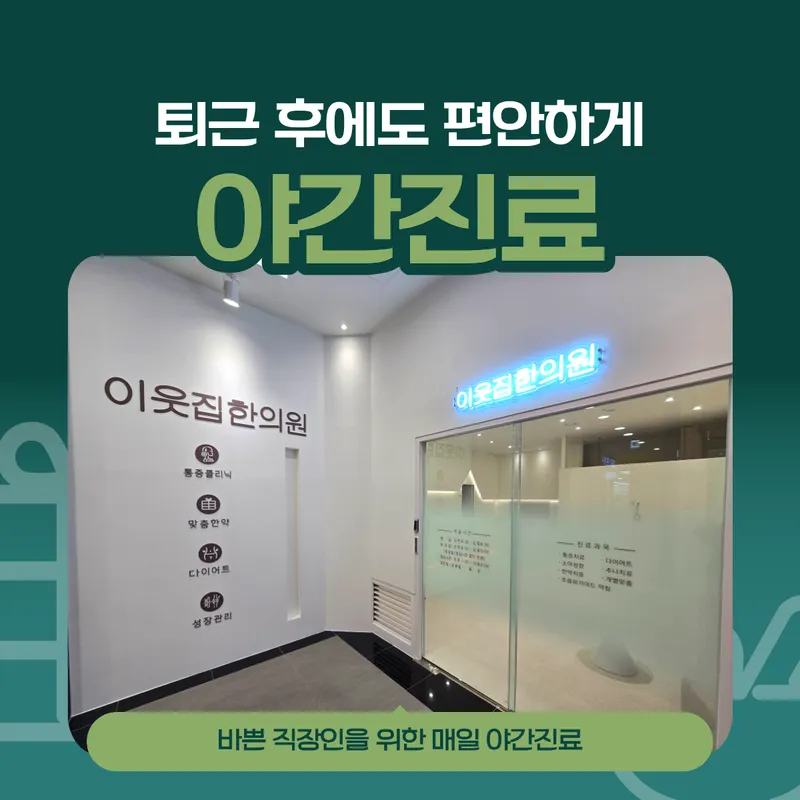 Ijip Korean Medicine Clinic Olympiapark Foreone