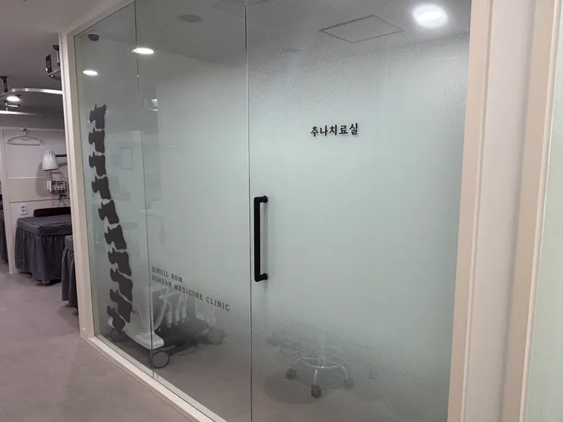 Shingilbomhan Clinic