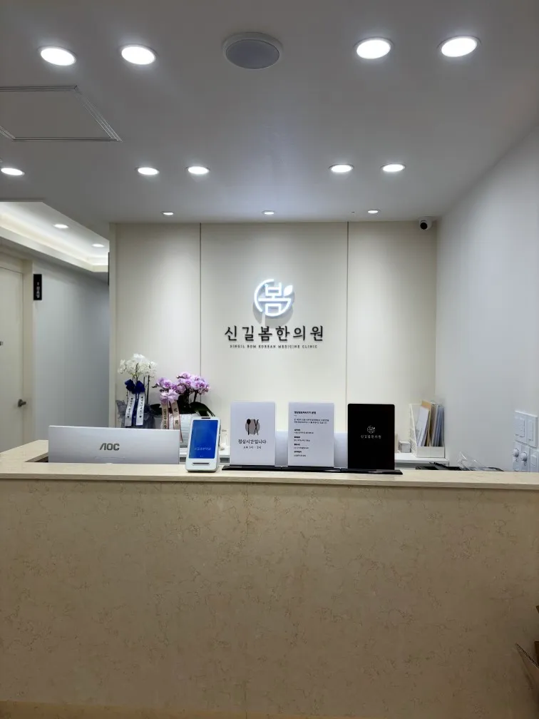 Shingilbomhan Clinic