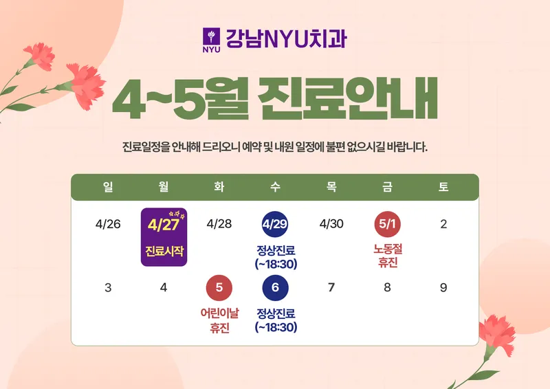 Gangnam Enway Pediatric Dentistry