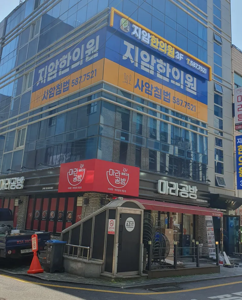 Jiam Korean Medicine Clinic