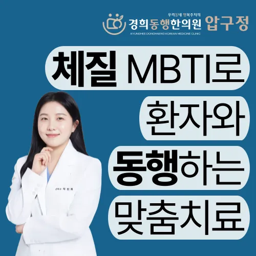 Kyunghee Korean Medicine Clinic Apgujeong