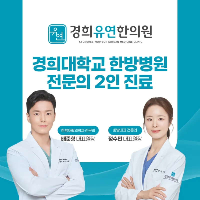 Gyeonghui Yuyeon Korean Medicine Clinic