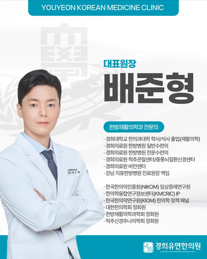 Gyeonghui Yuyeon Korean Medicine Clinic