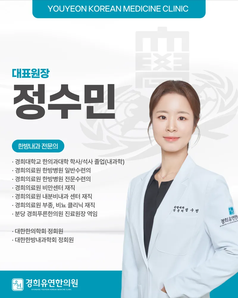 Gyeonghui Yuyeon Korean Medicine Clinic