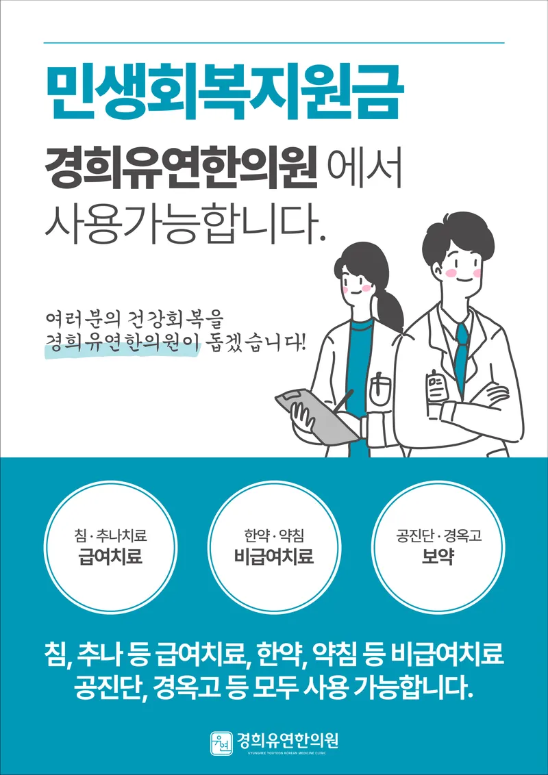 Gyeonghui Yuyeon Korean Medicine Clinic