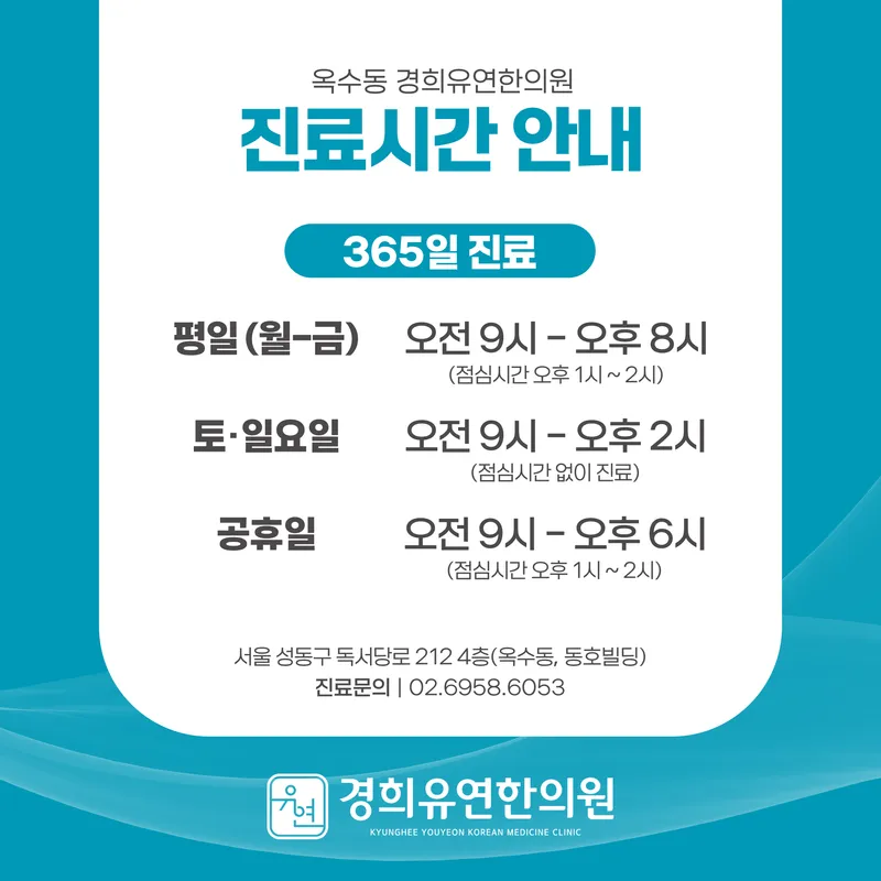 Gyeonghui Yuyeon Korean Medicine Clinic