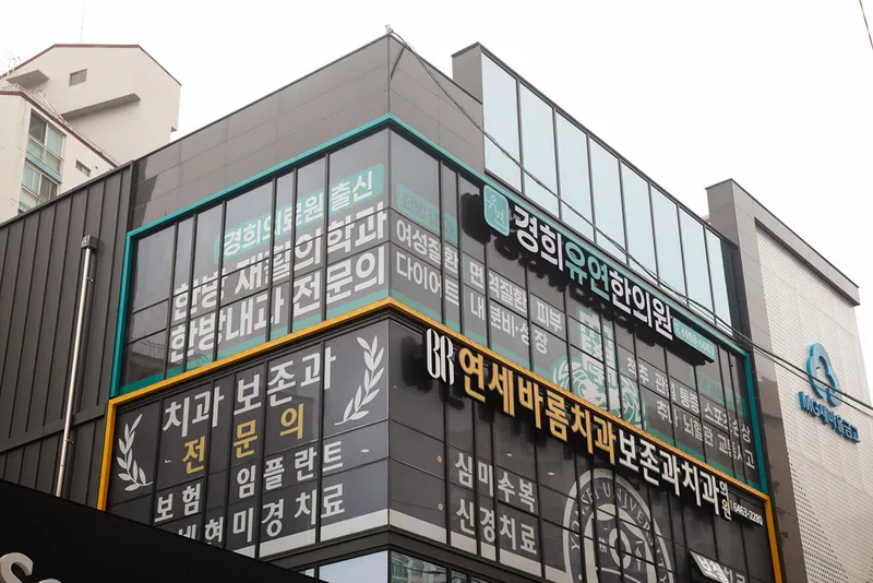 Gyeonghui Yuyeon Korean Medicine Clinic