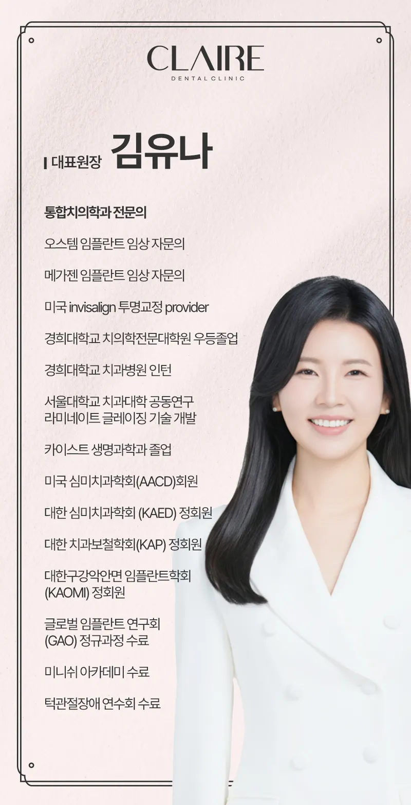 Claire Dental Clinic Gangnam