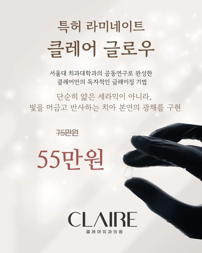 Claire Dental Clinic Gangnam