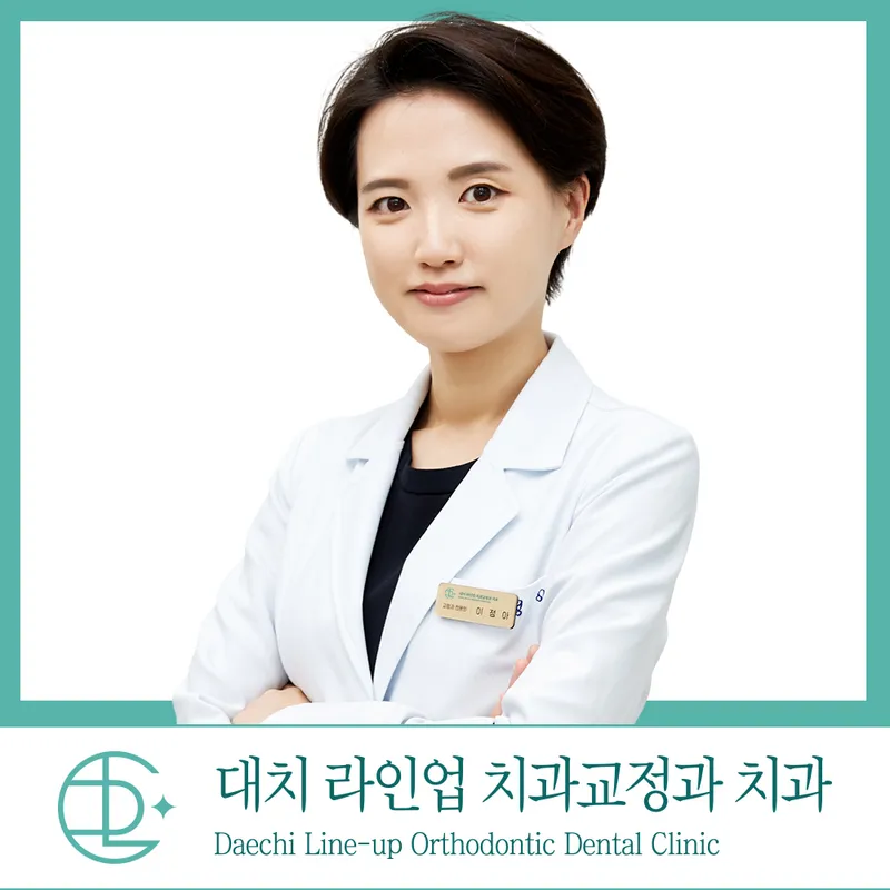 Daechi Lineup Orthodontic Clinic