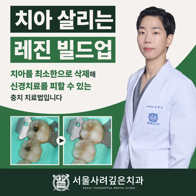 서울사려깊은치과의원 발산
