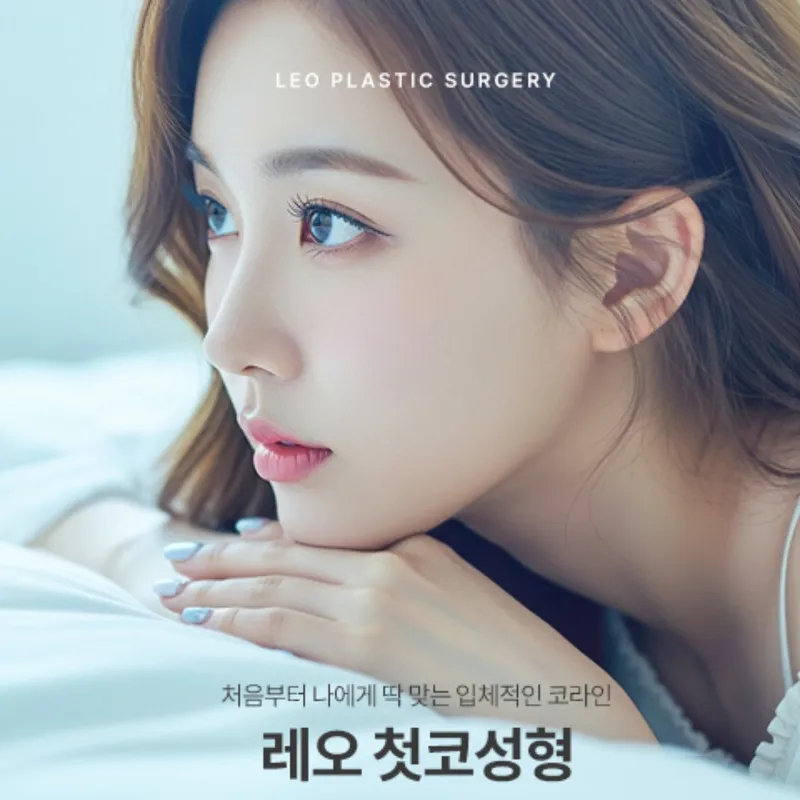 Leo Plastic Surgery Clinic