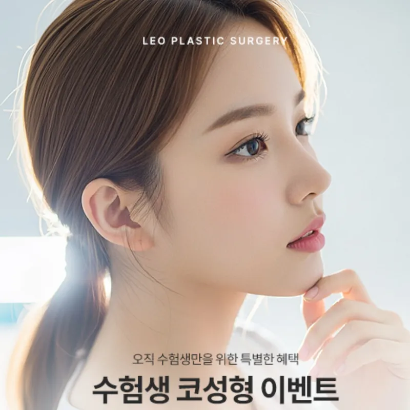 Leo Plastic Surgery Clinic