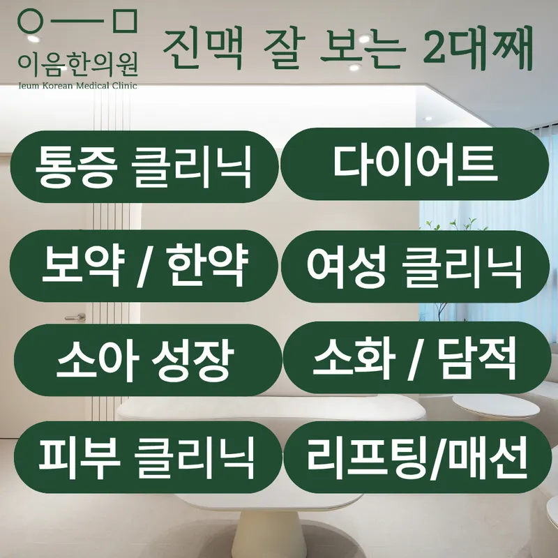 Leeun Clinic