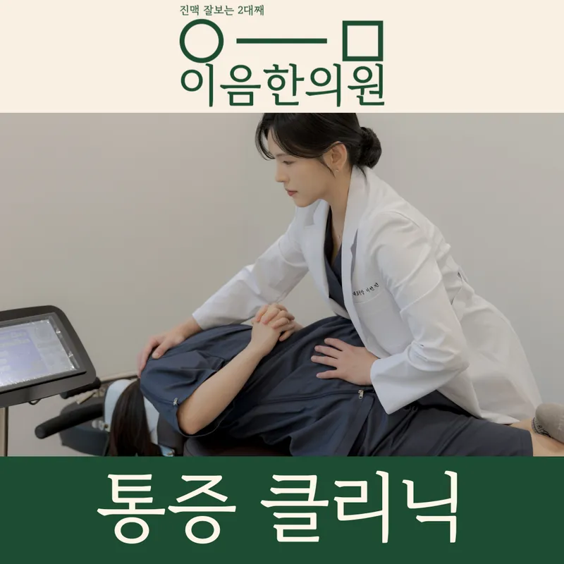 Leeun Clinic