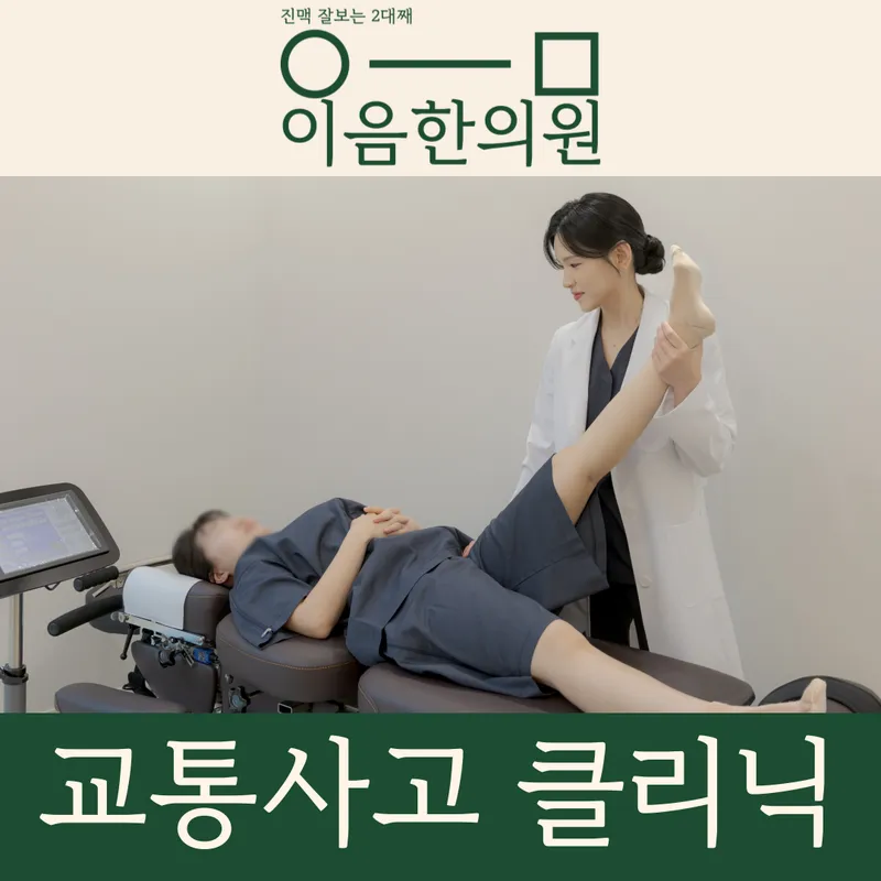 Leeun Clinic