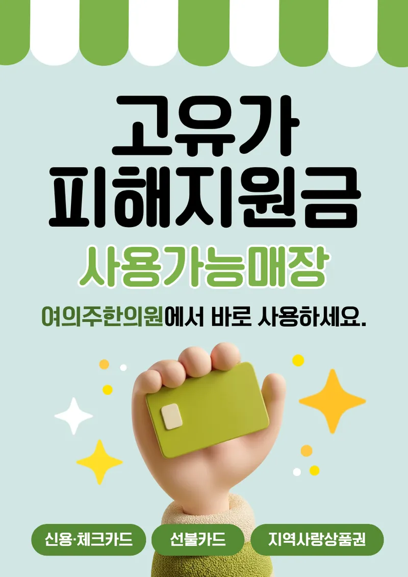 Yeo-ui-ju Korean Medicine Clinic