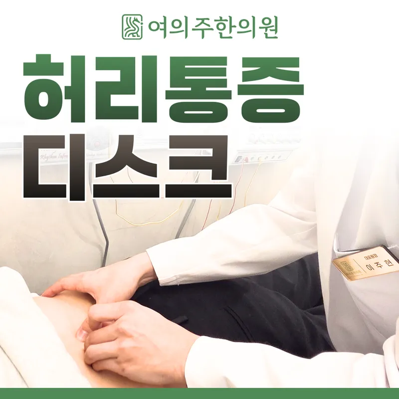 Yeo-ui-ju Korean Medicine Clinic