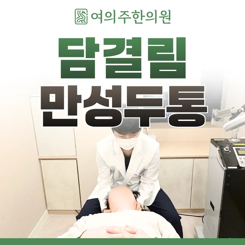 Yeo-ui-ju Korean Medicine Clinic