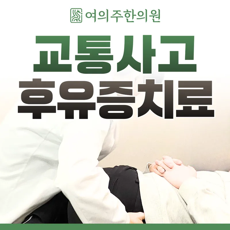 Yeo-ui-ju Korean Medicine Clinic