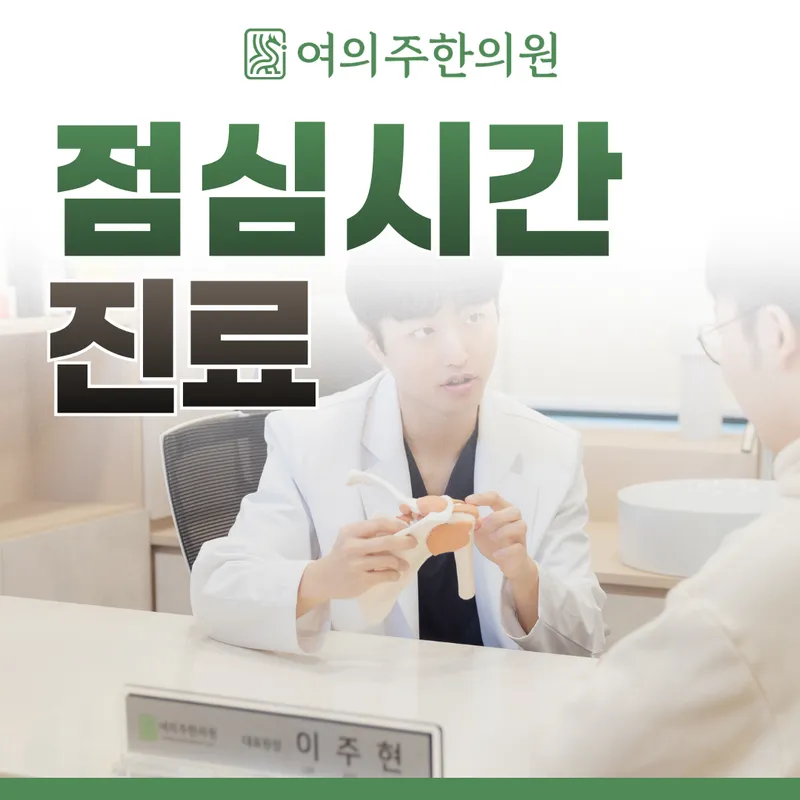 Yeo-ui-ju Korean Medicine Clinic