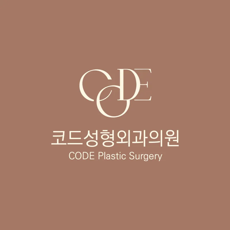 코드성형외과의원