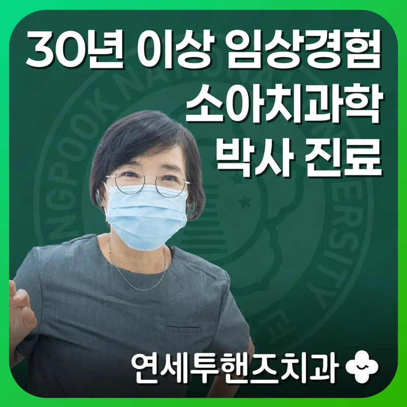 Yonsei Tooth Hands Orthodontic Clinic