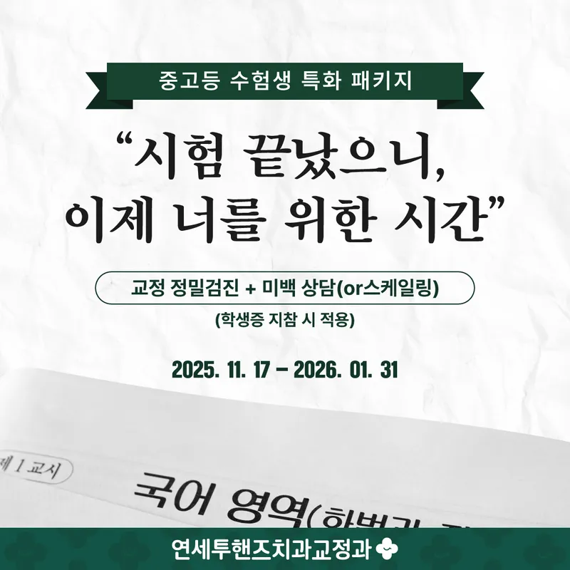 Yonsei Tooth Hands Orthodontic Clinic
