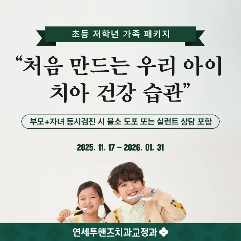Yonsei Tooth Hands Orthodontic Clinic
