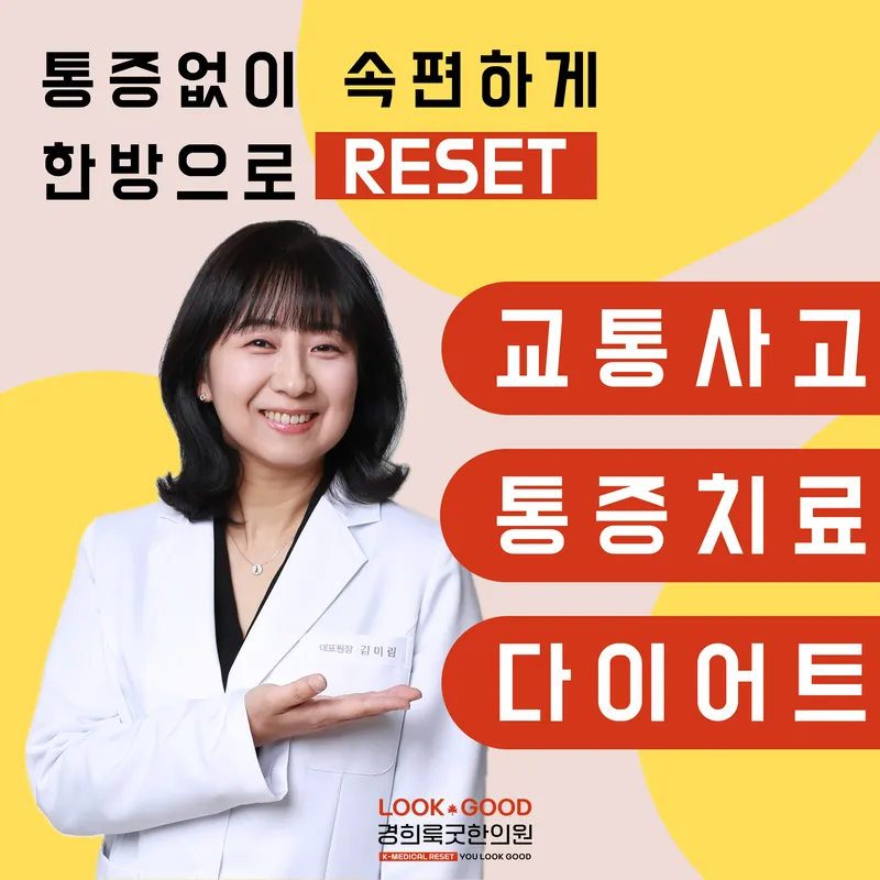 Kyunghee Look Good Clinic