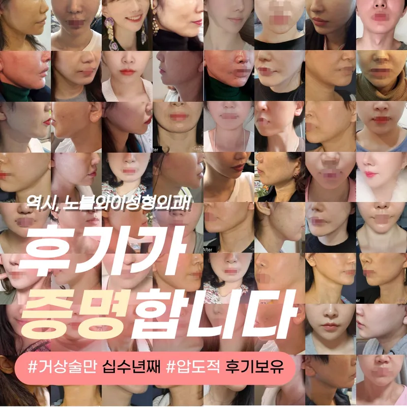 Noble Way Plastic Surgery Clinic