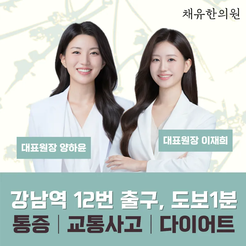 Chae Yu Korean Medicine Clinic