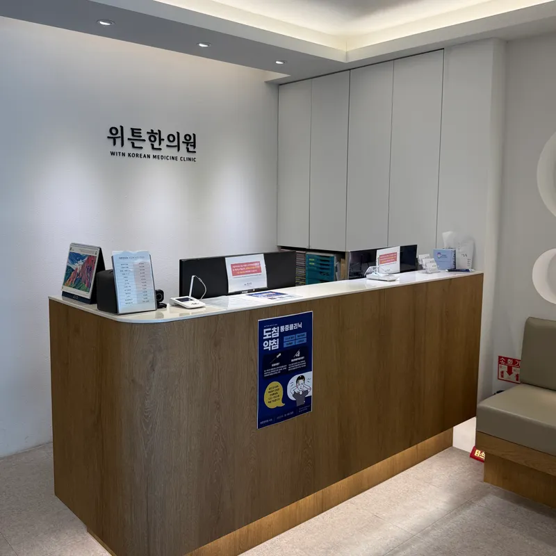 Wi-teun Korean Medicine Clinic