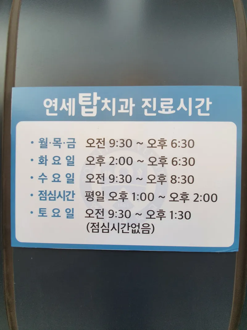 Yonsei Top Dental Clinic