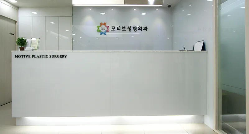 Motiv Plastic Surgery Clinic