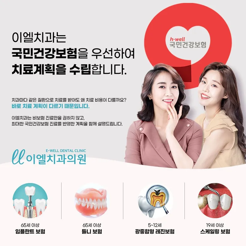 Iel Dental Clinic