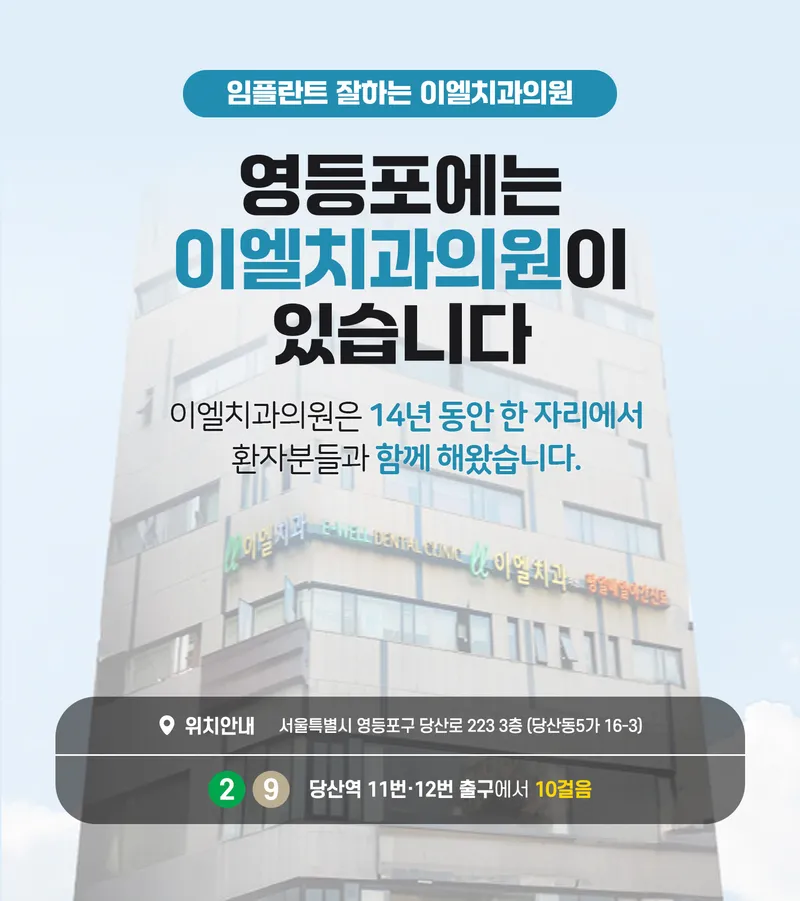Iel Dental Clinic