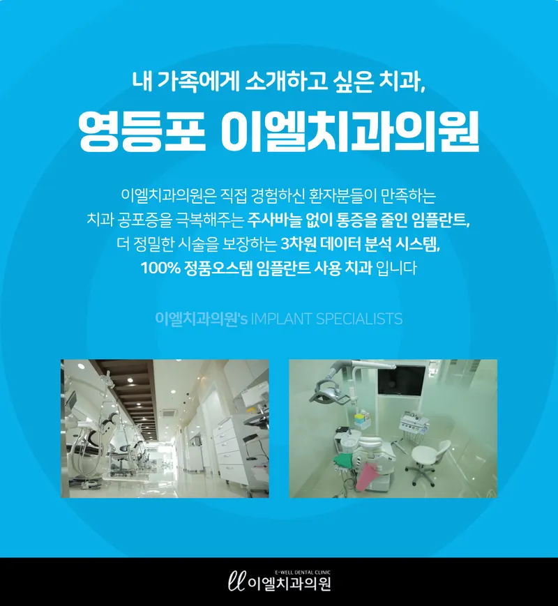 Iel Dental Clinic