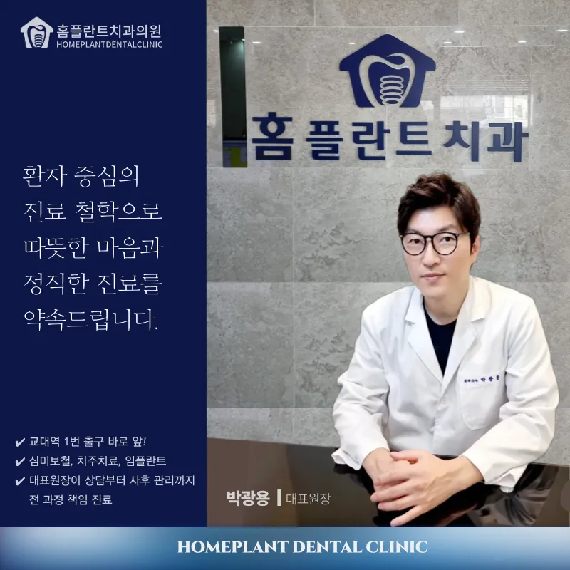 홈플란트치과의원