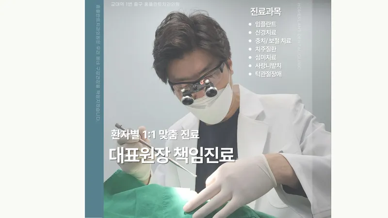 홈플란트치과의원